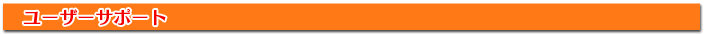�T�|�[�g